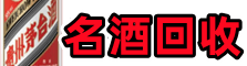 六枝特区虚竹烟酒回收店