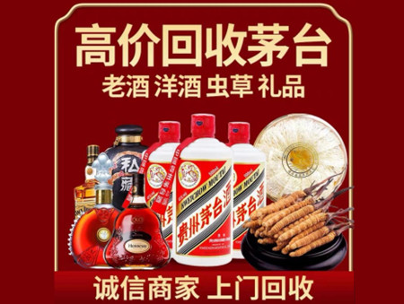 ​六枝特区名酒回收多少钱？