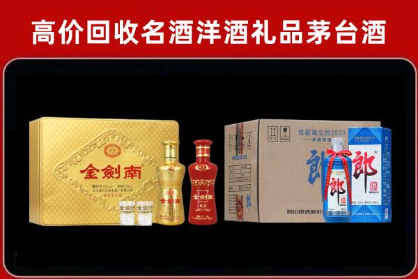 六枝特区回收剑南春酒